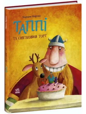 Таппі та святковий торт (Таппі та друзі #1) Таппі та святковий торт (Таппі та друзі #1)