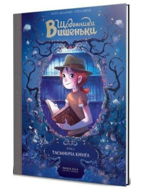 Таємнича книга Т.2 Таємнича книга Т.2