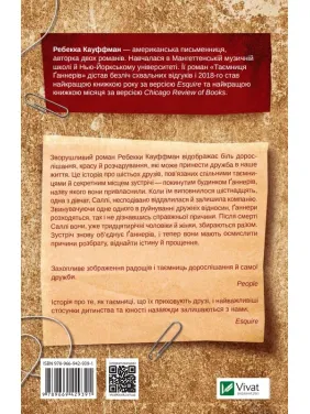 Таємниця Ґаннерів