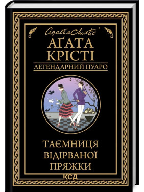 Тайна оторванной пряжки Тайна оторванной пряжки