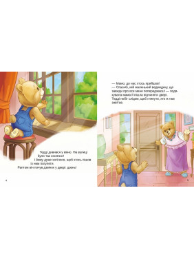 Тедди День приключений