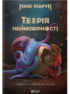 Теорія Неймовірності Теорія Неймовірності