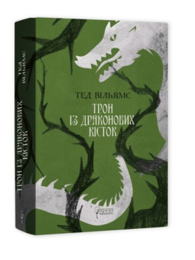 Трон із драконових кісток Трон із драконових кісток
