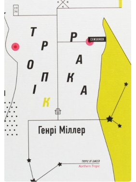 Тропік рака