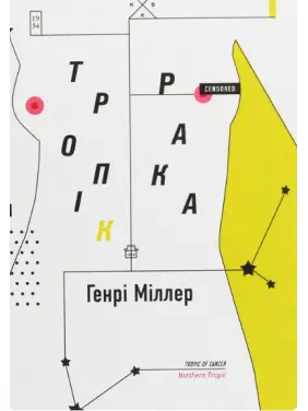 Тропік рака Тропік рака