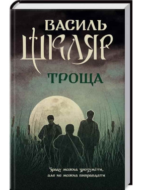 Троща Троща