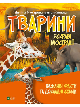 Животные Животные