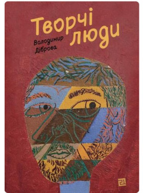 Творчі Люди Творчі Люди