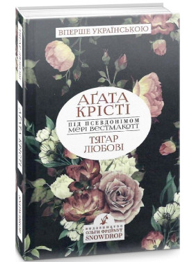 Тягар любові Тягар любові