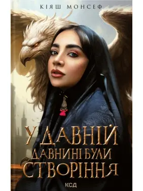 В древности были создания.