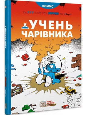 Учень чарівника Учень чарівника