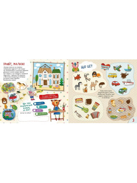 Учуча. Книжка мишеняти Тишка