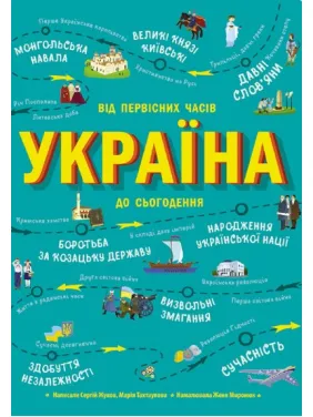Україна Від первісних часів до сьогодення Україна Від первісних часів до сьогодення