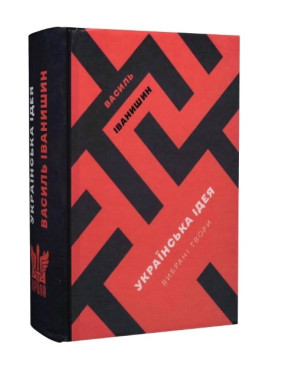 Українська Ідея Українська Ідея