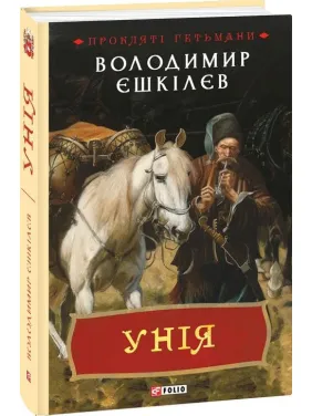 Унія Унія