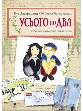 Усього по два Усього по два