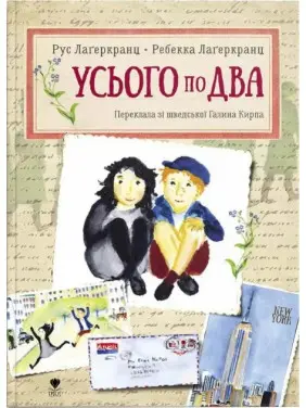 Усього по два Усього по два
