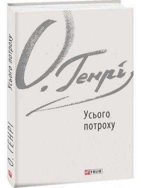 Усього потроху Усього потроху