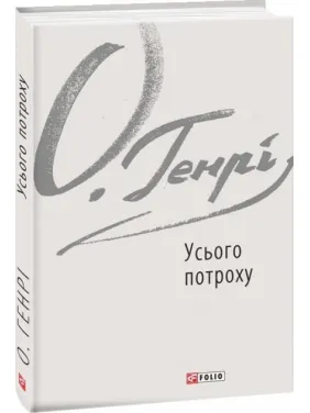 Усього потроху Усього потроху
