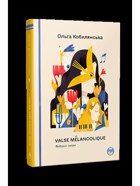 Valse melancolique. Вибрані твори Valse melancolique. Вибрані твори