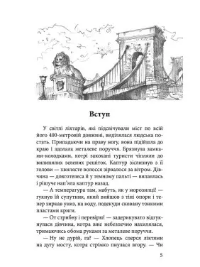 Варта у грі. Кров Будапешта