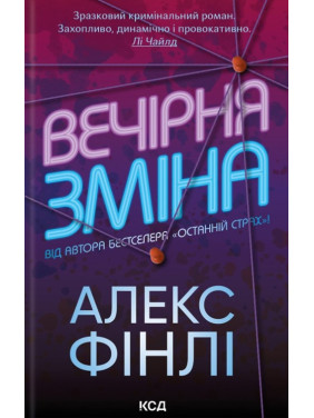 Вечірня зміна Вечірня зміна