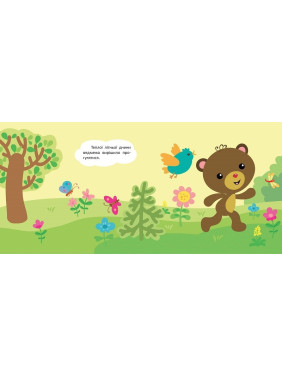 Медвежонок и мышонок