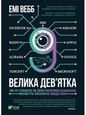 Велика дев&rsquo;ятка