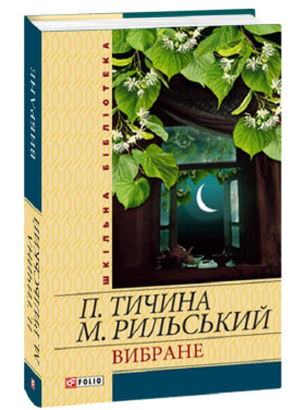 Вибране Вибране