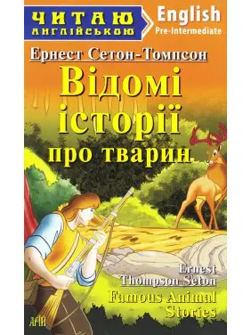 Відомі історії про тварин