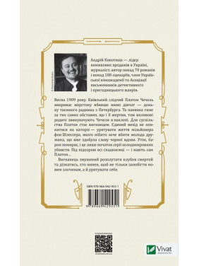 Изгнанник и черная вдова