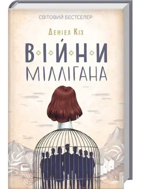 Війни Міллігана Війни Міллігана
