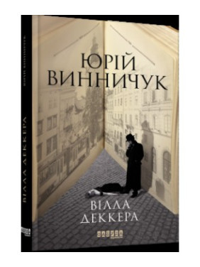 Вілла Деккера Вілла Деккера