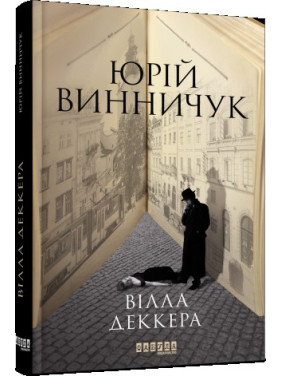 Вілла Деккера Вілла Деккера