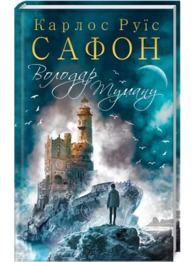 Володар Туману Володар Туману