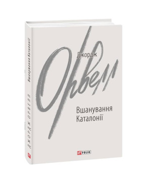 Вшанування Каталонії Вшанування Каталонії