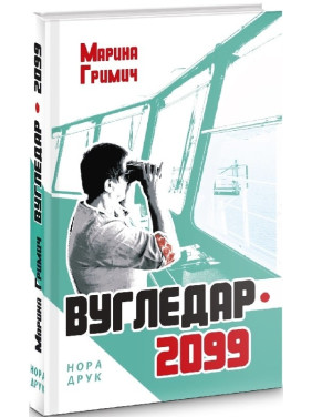 Вугледар – 2099 Вугледар – 2099