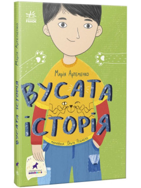 Вусата історія Вусата історія