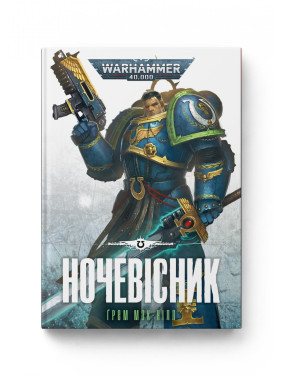 Warhammer 400. Ночевісник Warhammer 400. Ночевісник
