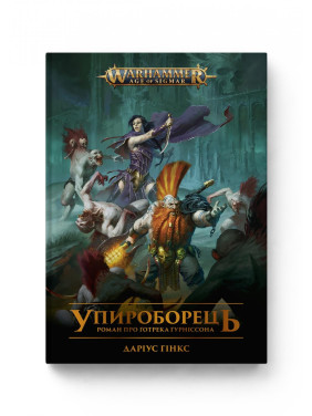 Warhammer AOS. Упироборець Warhammer AOS. Упироборець