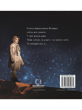 Winterra. Легенда сказочного края