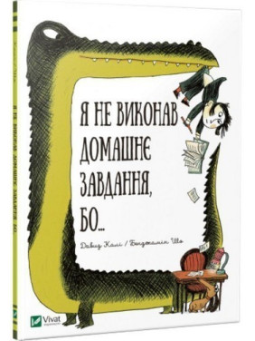 Я не выполнил домашнее задание, потому что Я не выполнил домашнее задание, потому что