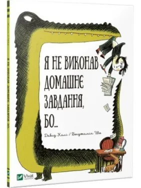 Я не виконав домашнє завдання, бо Я не виконав домашнє завдання, бо