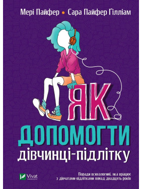 Как помочь девочке-подростку Как помочь девочке-подростку