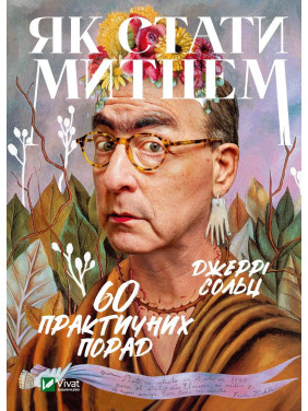 Как стать художником | 60 практических советов Как стать художником | 60 практических советов