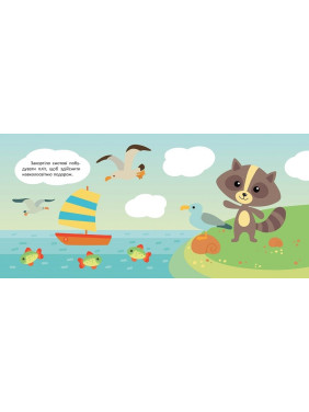 Как енот построил плот