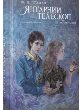 Янтарний телескоп. Темні Матерії Янтарний телескоп. Темні Матерії