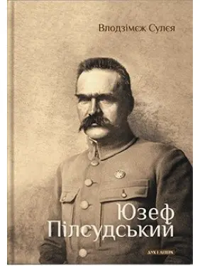 Юзеф Пілсудський