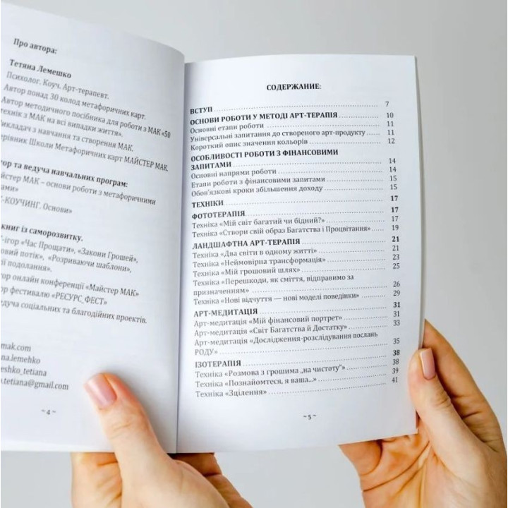 Арт-терапия Кошелька, или Как увеличить свой доход через творческий подход. Татьяна Лемешко