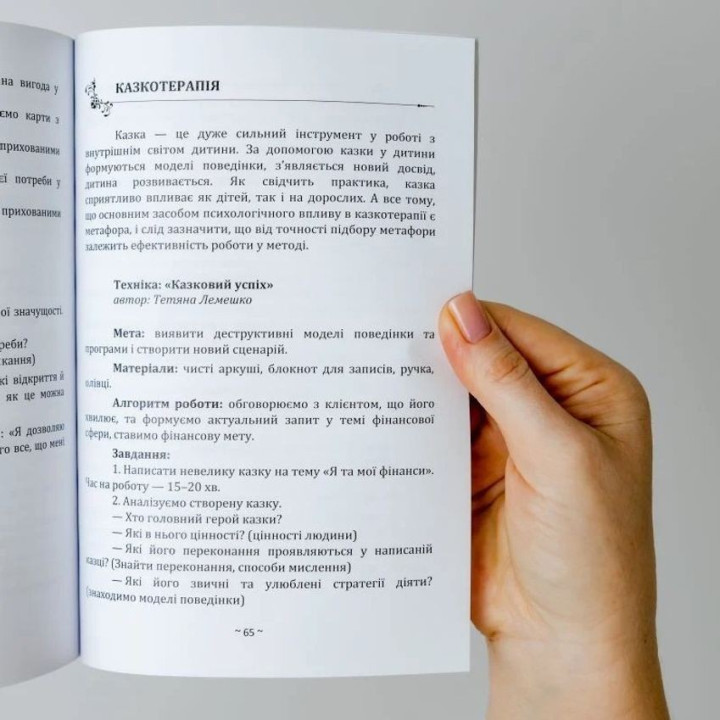 Арт-терапія Гаманця, або Як збільшити свій дохід через творчий підхід. Тетяна Лемешко